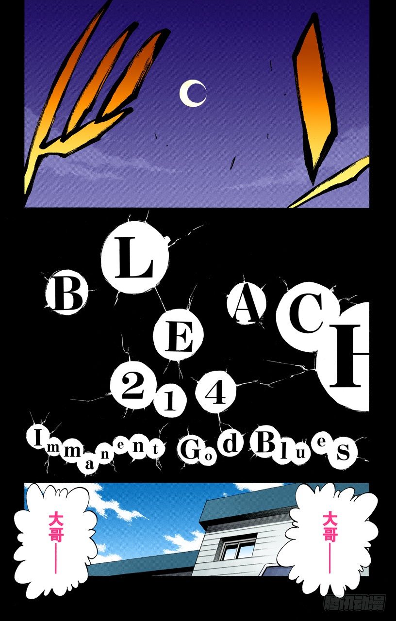 死神/BLEACH（全彩版）韩漫全集-神之蓝调无删减无遮挡章节图片 