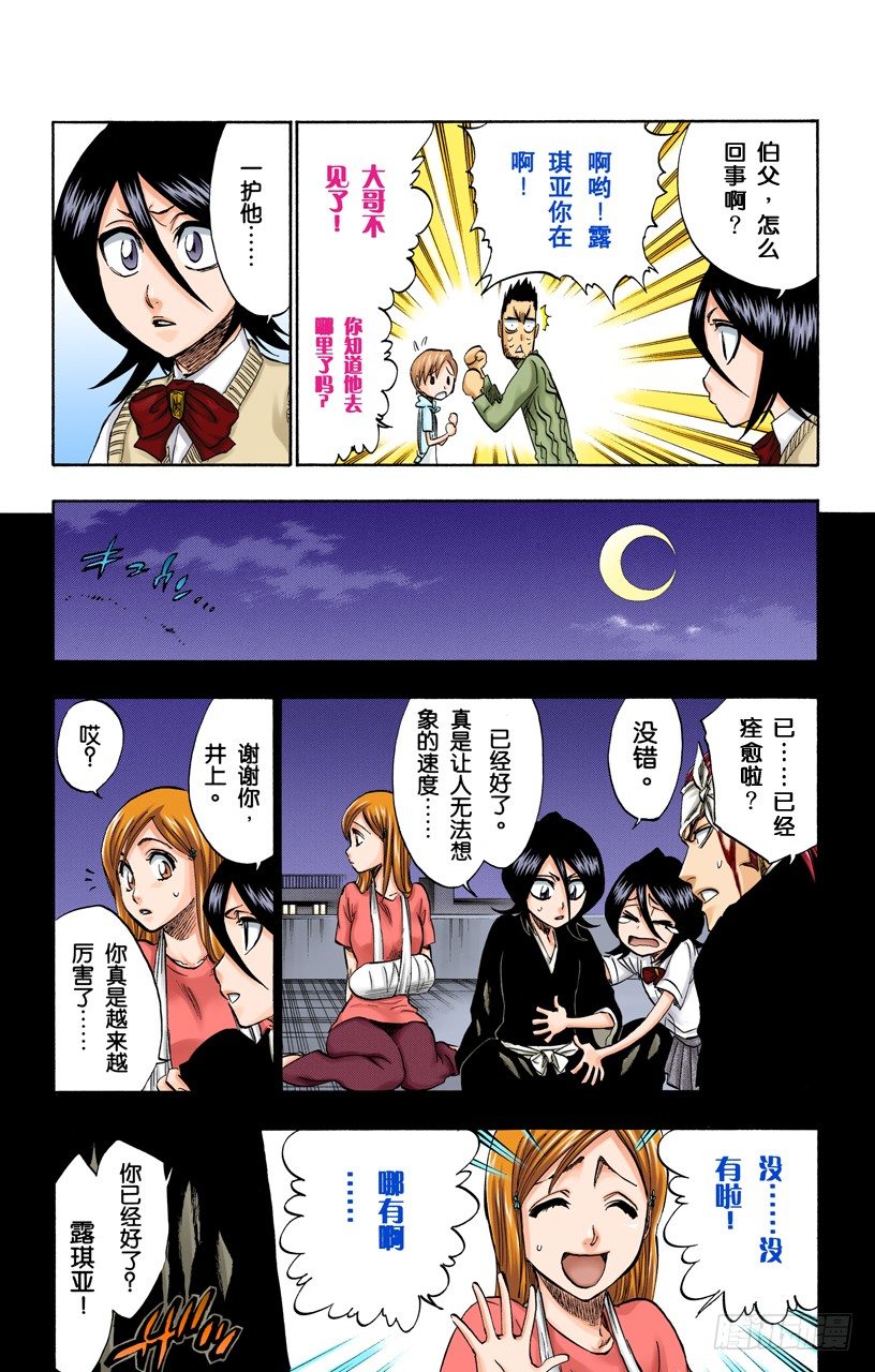 死神/BLEACH（全彩版）韩漫全集-神之蓝调无删减无遮挡章节图片 