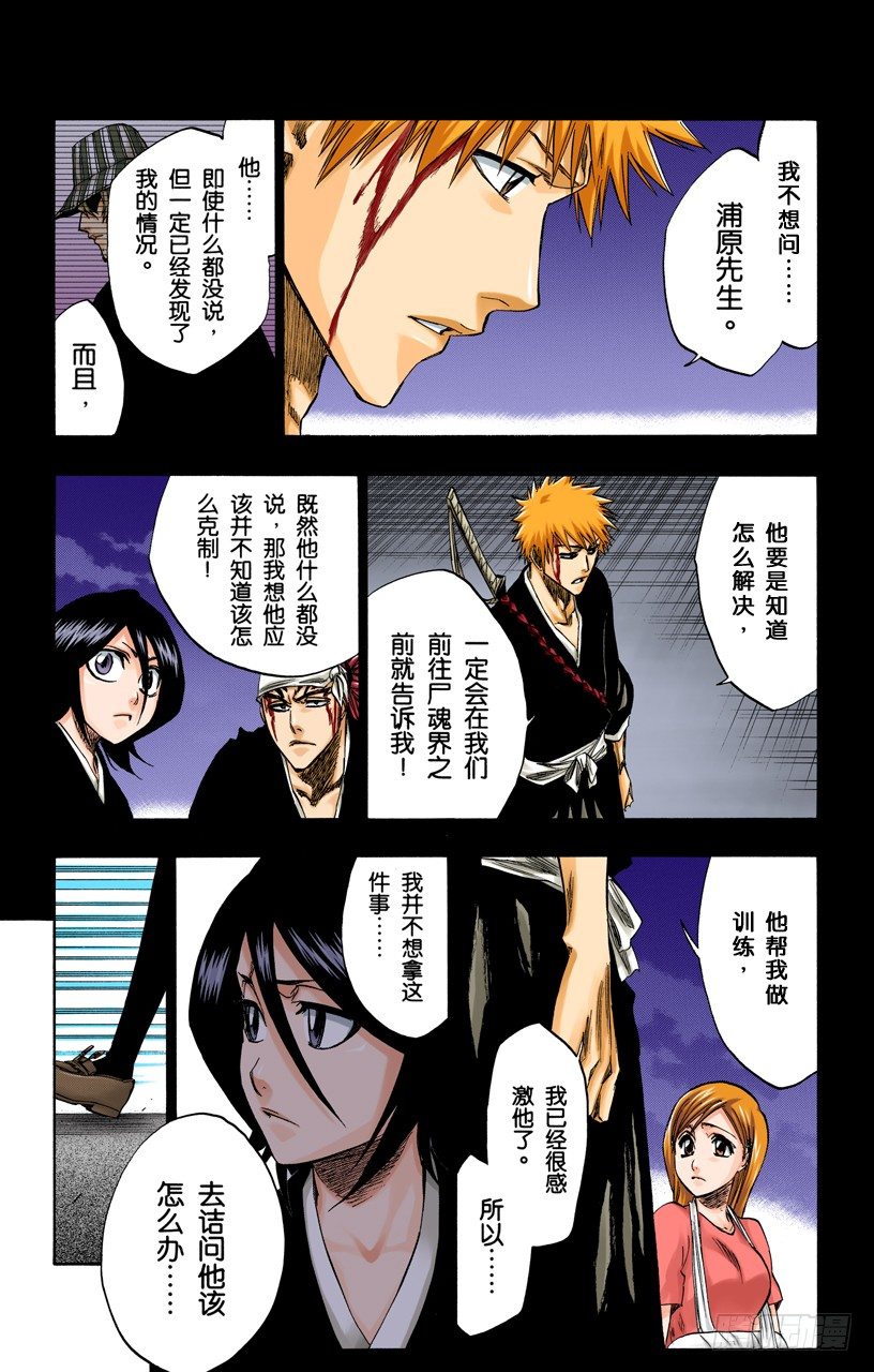 死神/BLEACH（全彩版）韩漫全集-神之蓝调无删减无遮挡章节图片 