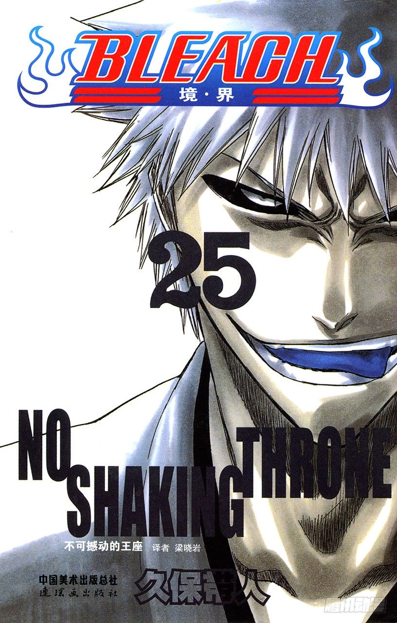 死神/BLEACH（全彩版）韩漫全集-将你的神拖出来无删减无遮挡章节图片 