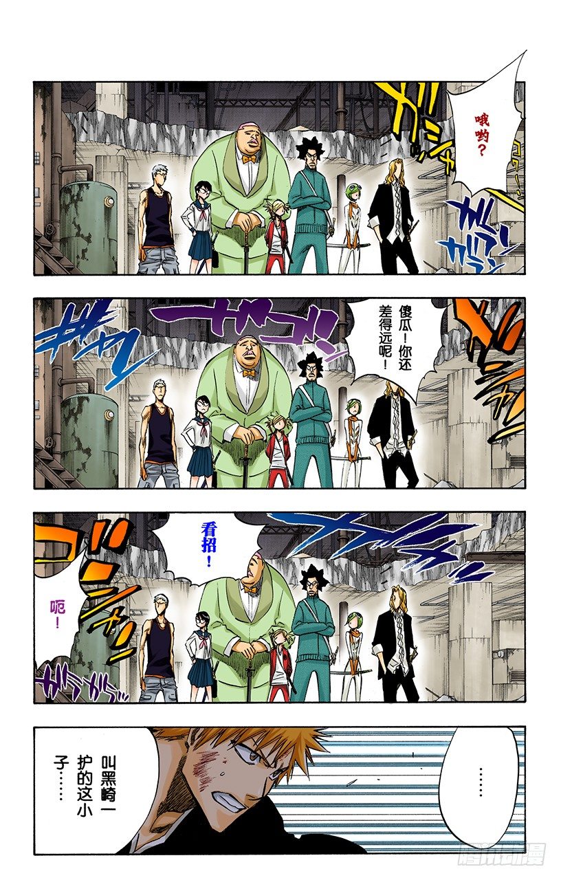 死神/BLEACH（全彩版）韩漫全集-将你的神拖出来无删减无遮挡章节图片 