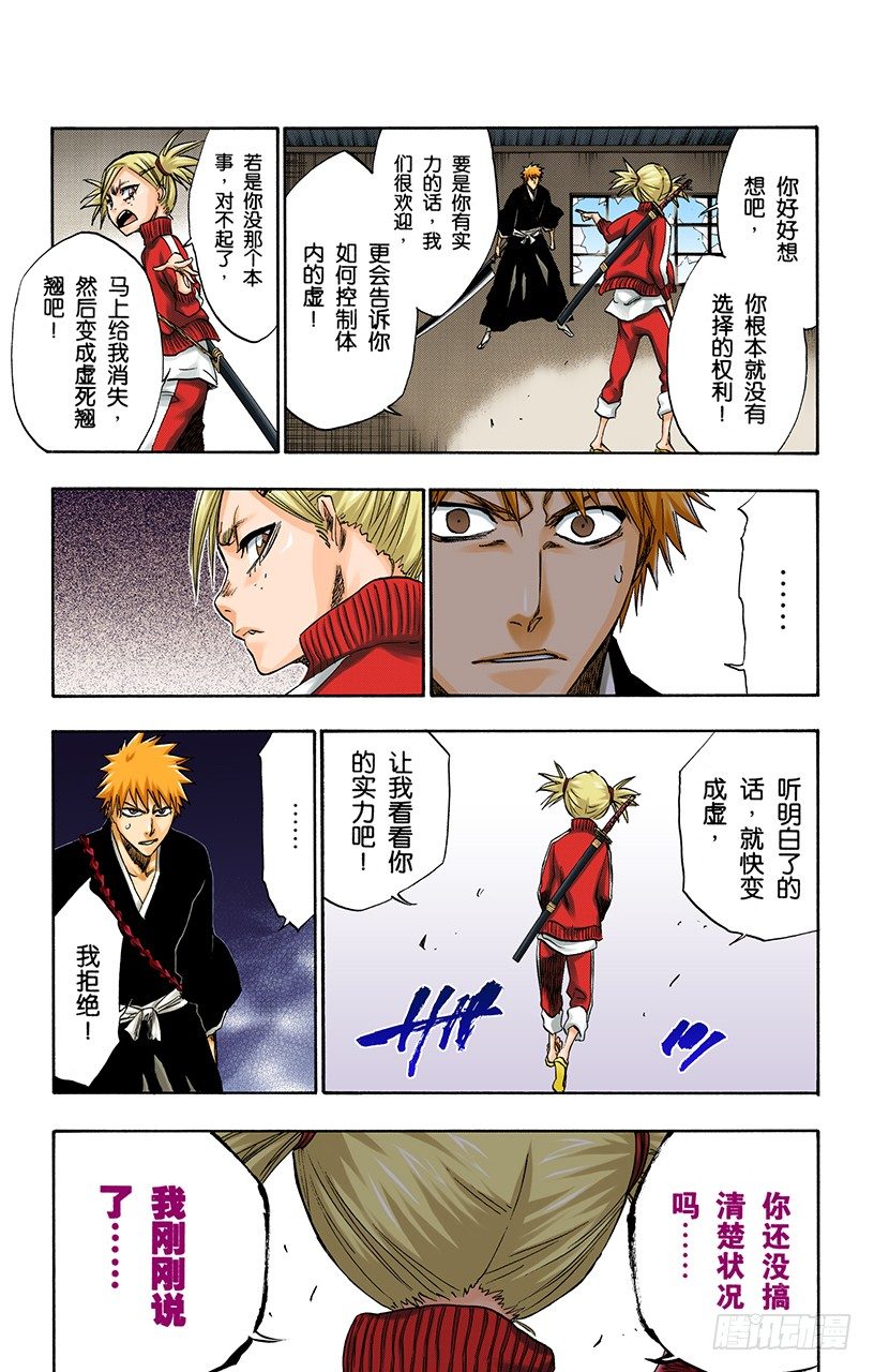 死神/BLEACH（全彩版）韩漫全集-将你的神拖出来无删减无遮挡章节图片 