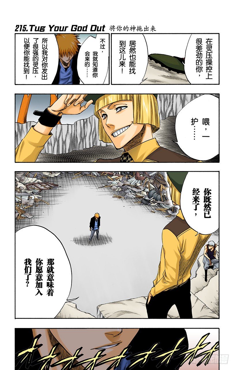 死神/BLEACH（全彩版）韩漫全集-将你的神拖出来无删减无遮挡章节图片 