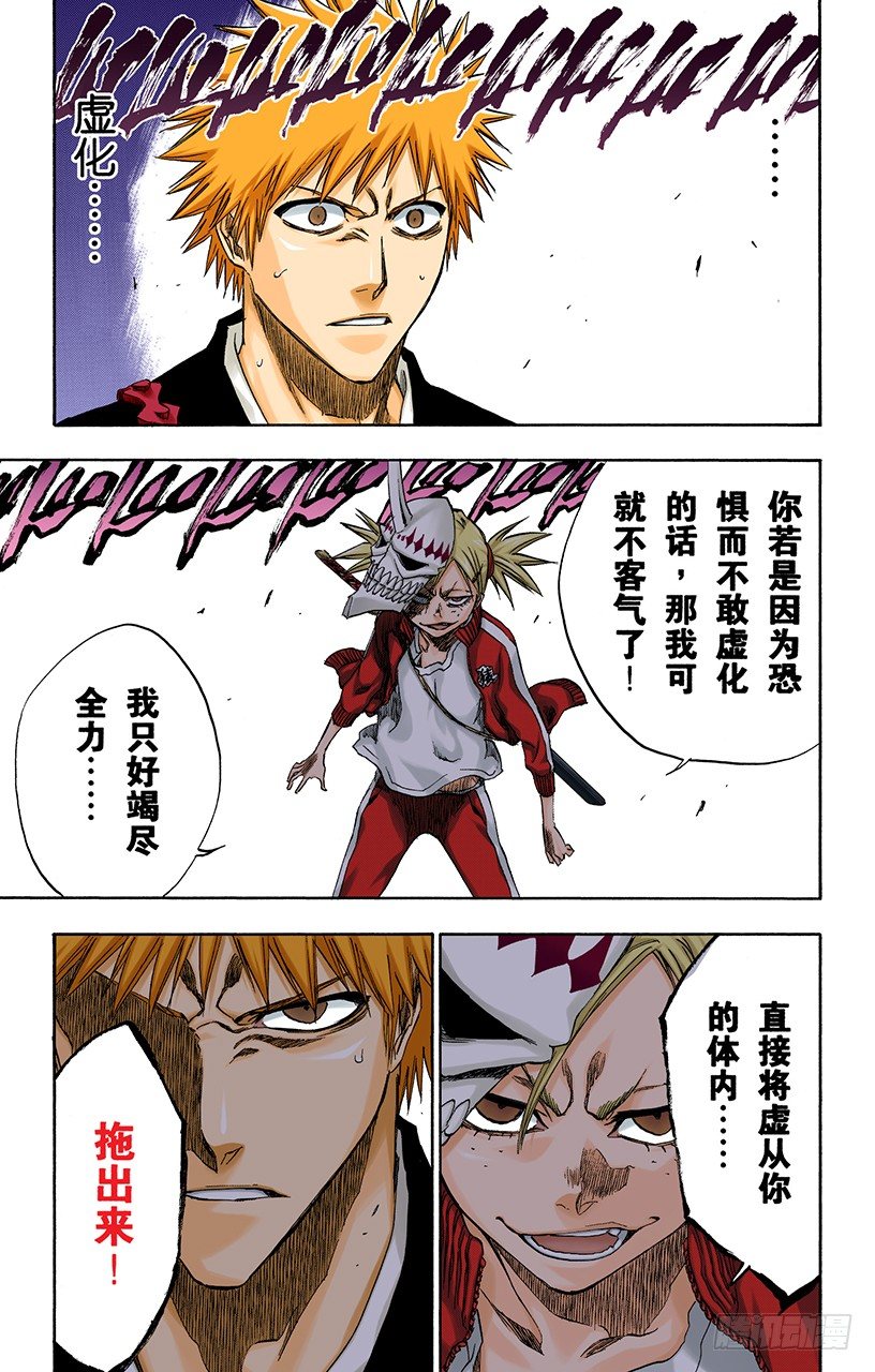 死神/BLEACH（全彩版）韩漫全集-将你的神拖出来无删减无遮挡章节图片 