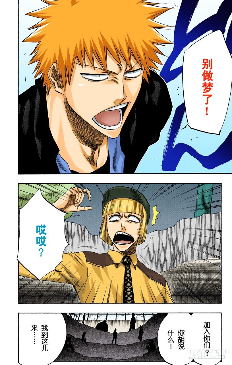 死神/BLEACH（全彩版）韩漫全集-将你的神拖出来无删减无遮挡章节图片 