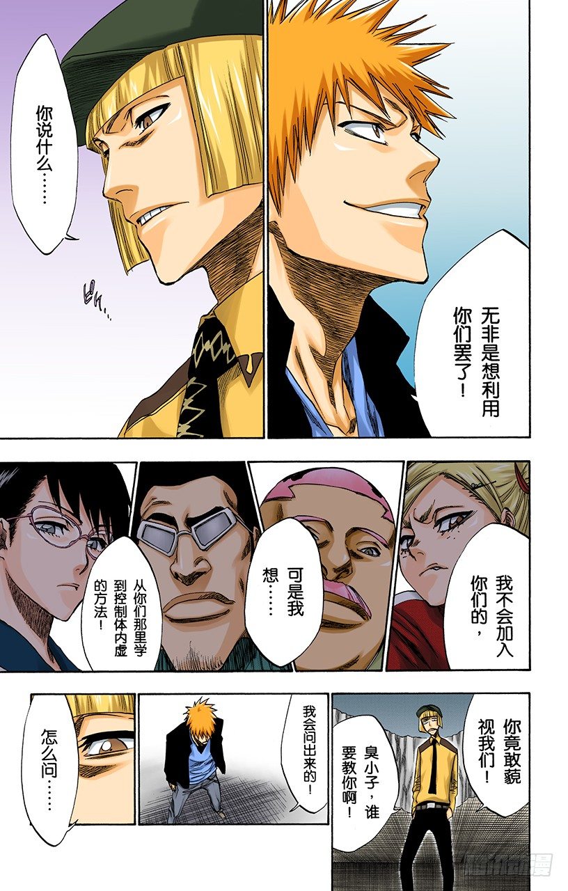 死神/BLEACH（全彩版）韩漫全集-将你的神拖出来无删减无遮挡章节图片 