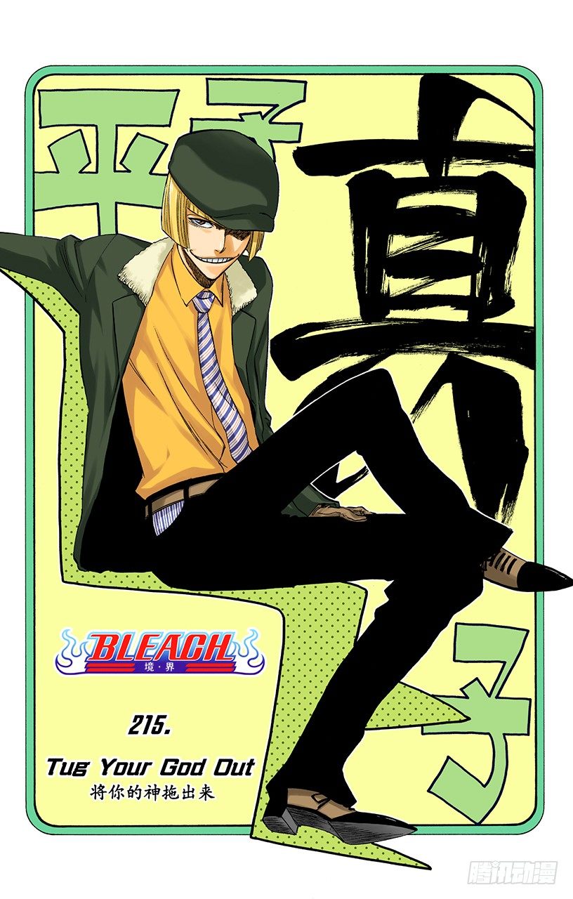 死神/BLEACH（全彩版）韩漫全集-将你的神拖出来无删减无遮挡章节图片 