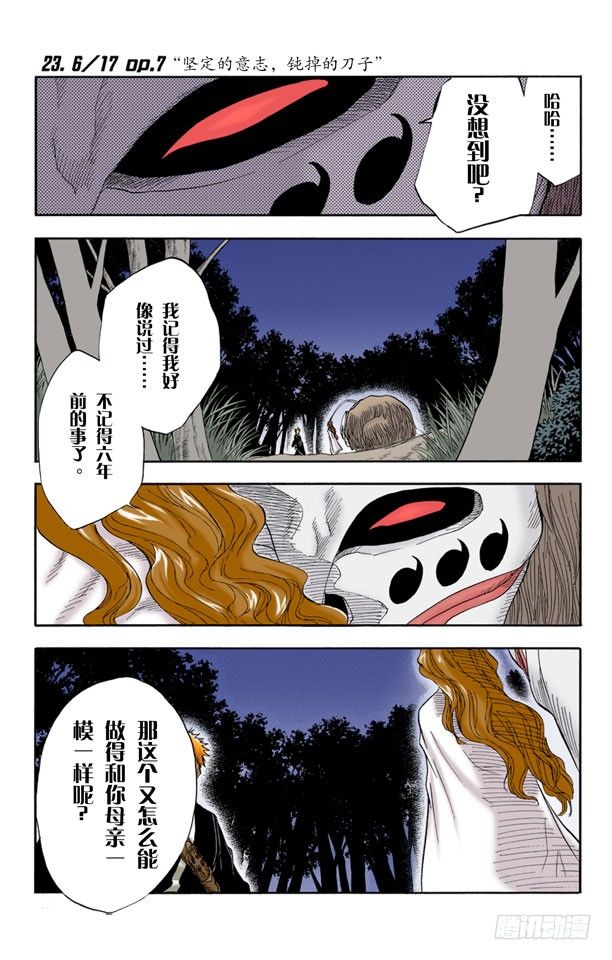 死神/BLEACH（全彩版）韩漫全集-6/17 “坚定的意志，钝掉的刀子”无删减无遮挡章节图片 