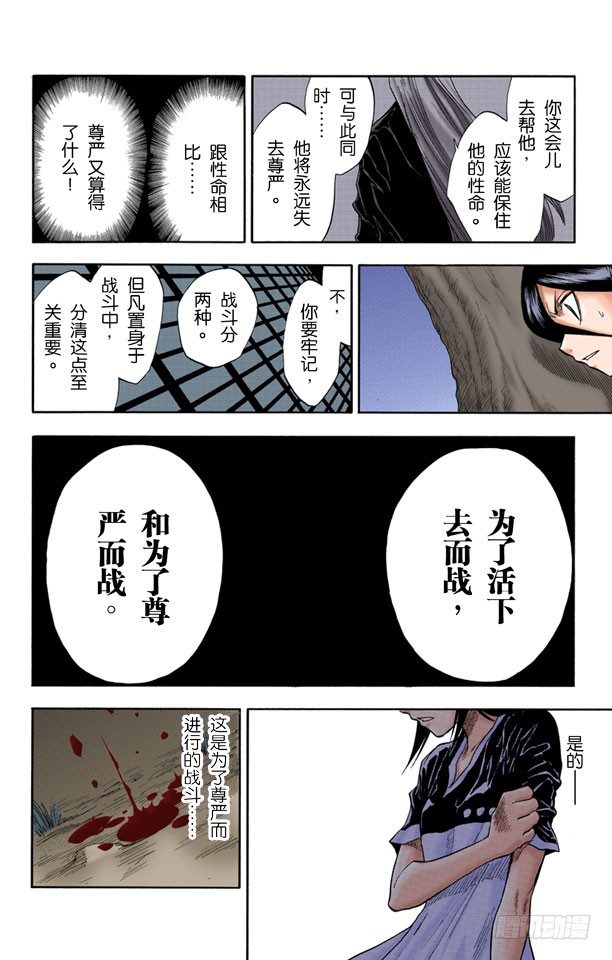 死神/BLEACH（全彩版）韩漫全集-6/17 “坚定的意志，钝掉的刀子”无删减无遮挡章节图片 