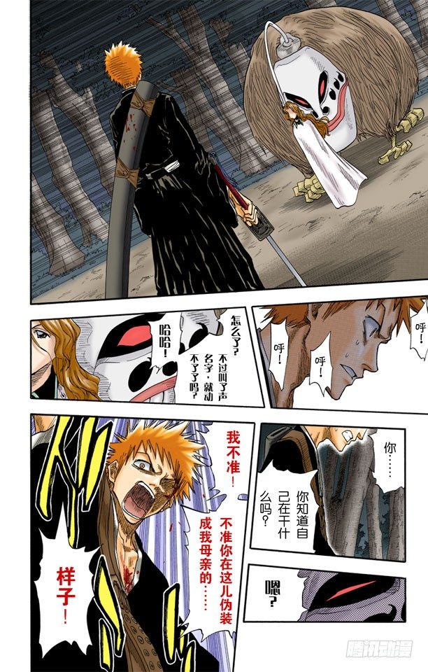 死神/BLEACH（全彩版）韩漫全集-6/17 “坚定的意志，钝掉的刀子”无删减无遮挡章节图片 