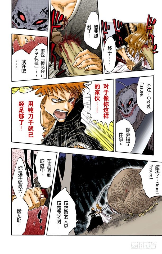 死神/BLEACH（全彩版）韩漫全集-6/17 “坚定的意志，钝掉的刀子”无删减无遮挡章节图片 