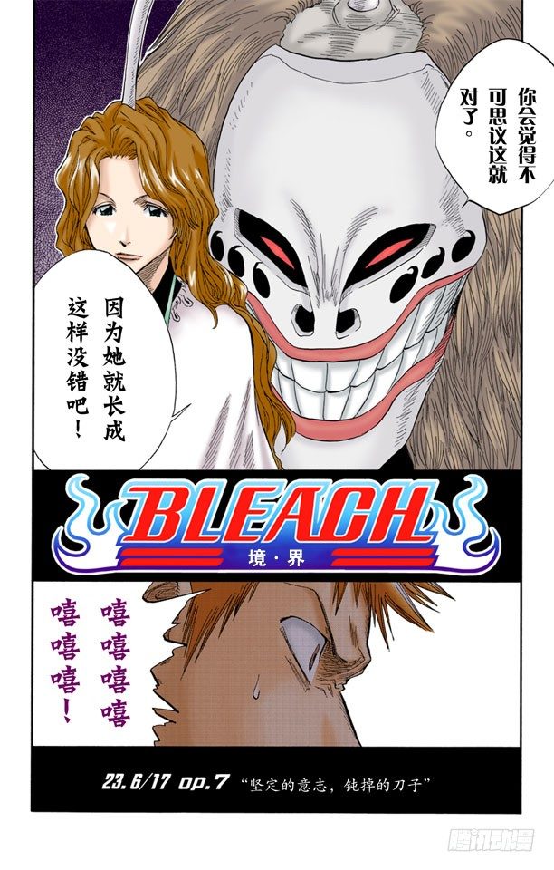 死神/BLEACH（全彩版）韩漫全集-6/17 “坚定的意志，钝掉的刀子”无删减无遮挡章节图片 