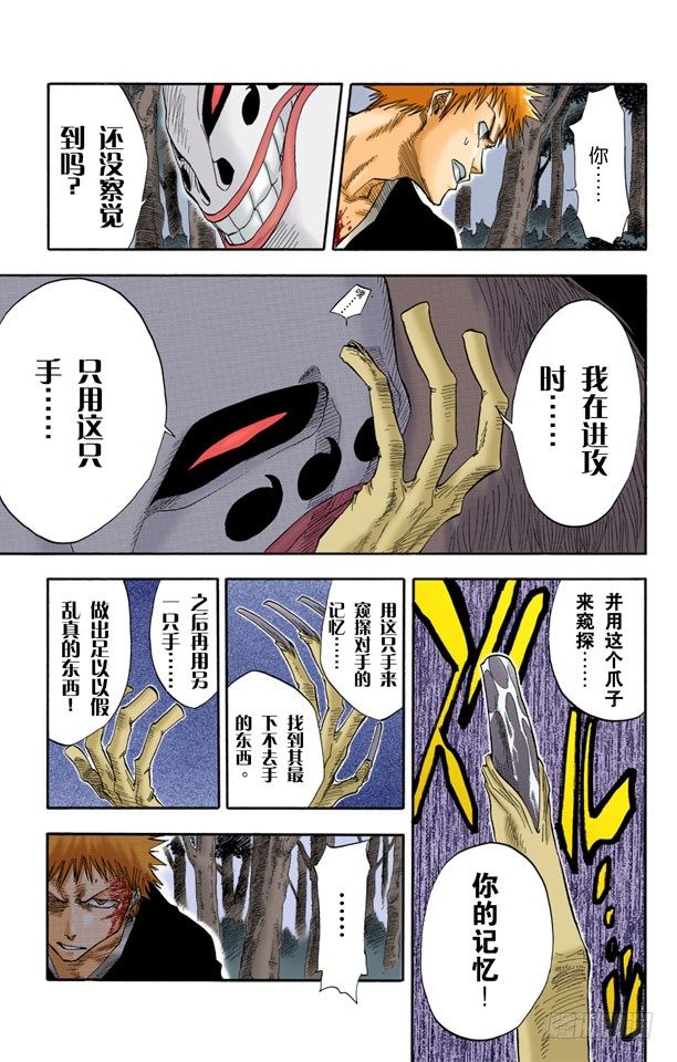 死神/BLEACH（全彩版）韩漫全集-6/17 “坚定的意志，钝掉的刀子”无删减无遮挡章节图片 