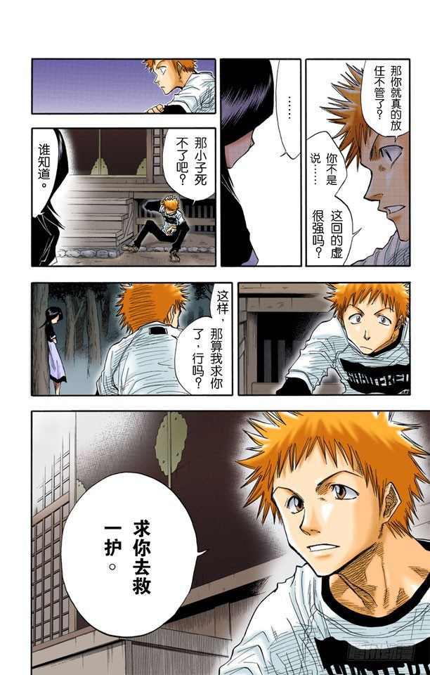 死神/BLEACH（全彩版）韩漫全集-6/17 “坚定的意志，钝掉的刀子”无删减无遮挡章节图片 
