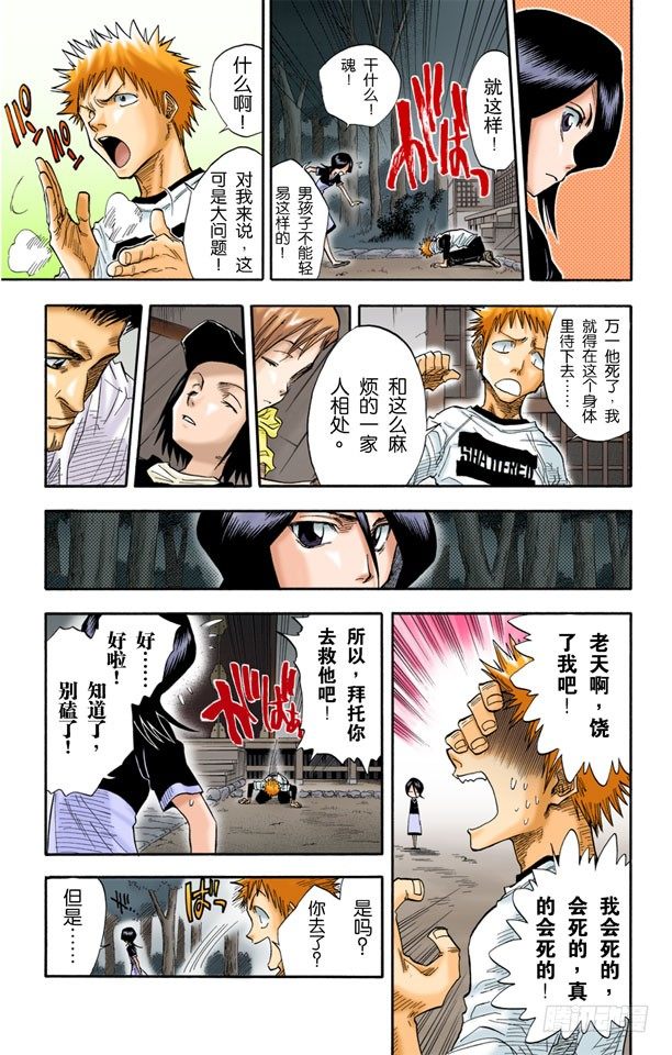 死神/BLEACH（全彩版）韩漫全集-6/17 “坚定的意志，钝掉的刀子”无删减无遮挡章节图片 