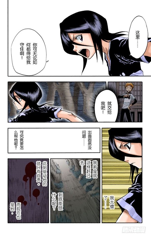 死神/BLEACH（全彩版）韩漫全集-6/17 “坚定的意志，钝掉的刀子”无删减无遮挡章节图片 