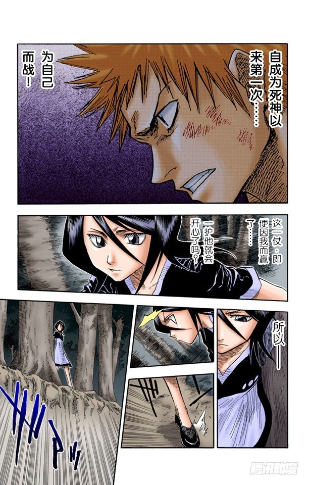 死神/BLEACH（全彩版）韩漫全集-6/17 “坚定的意志，钝掉的刀子”无删减无遮挡章节图片 