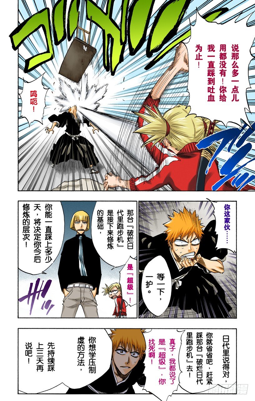 死神/BLEACH（全彩版）韩漫全集-我心中的空洞无删减无遮挡章节图片 