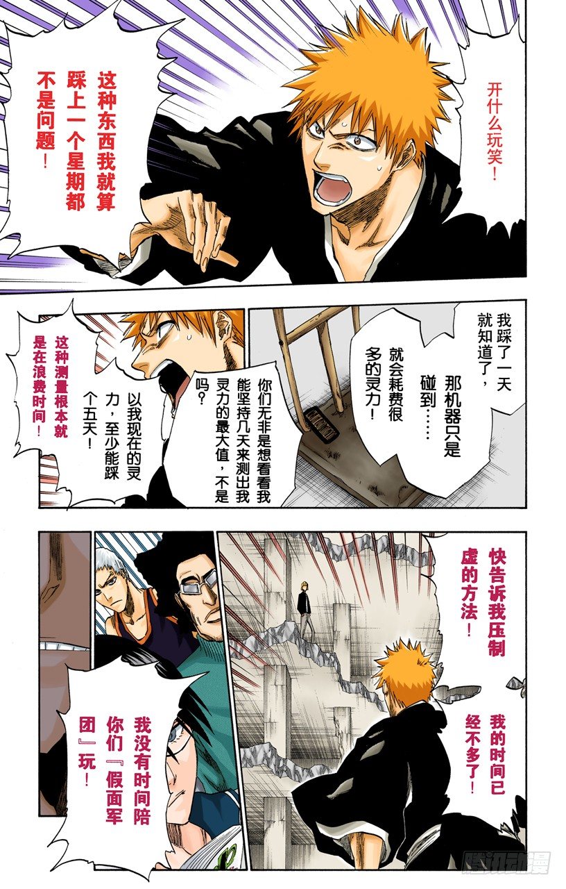 死神/BLEACH（全彩版）韩漫全集-我心中的空洞无删减无遮挡章节图片 