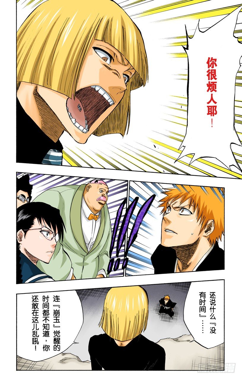 死神/BLEACH（全彩版）韩漫全集-我心中的空洞无删减无遮挡章节图片 