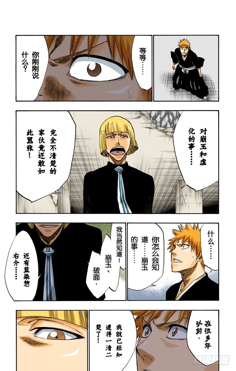 死神/BLEACH（全彩版）韩漫全集-我心中的空洞无删减无遮挡章节图片 