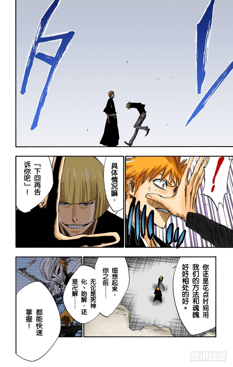 死神/BLEACH（全彩版）韩漫全集-我心中的空洞无删减无遮挡章节图片 