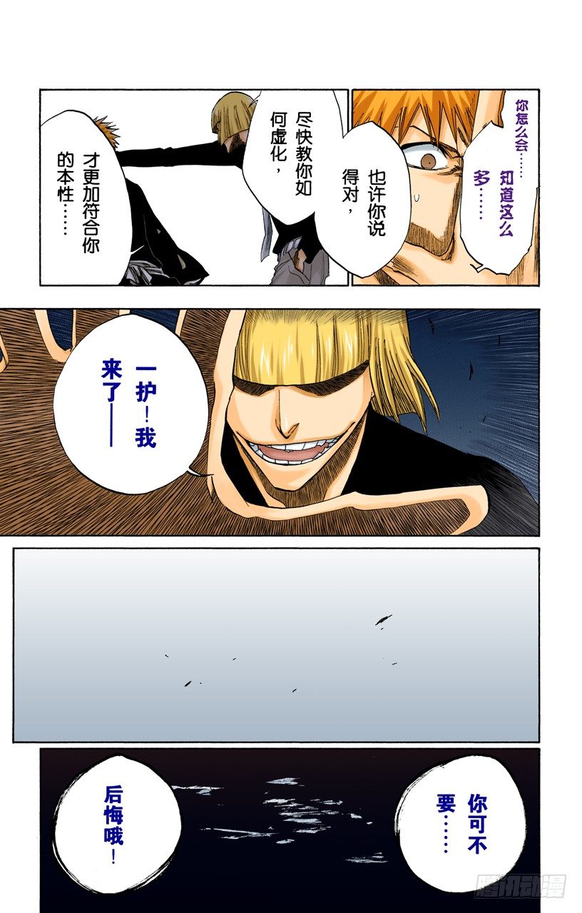 死神/BLEACH（全彩版）韩漫全集-我心中的空洞无删减无遮挡章节图片 