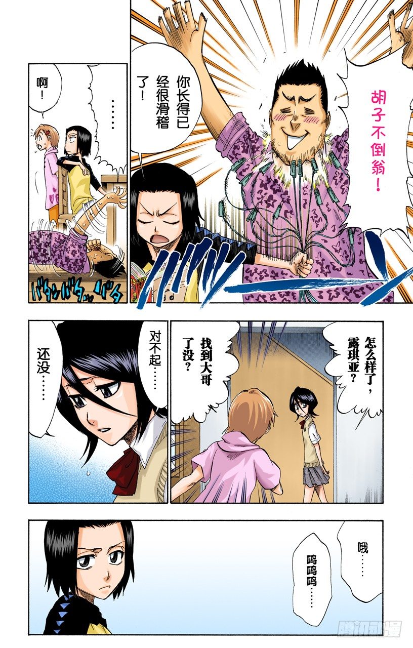 死神/BLEACH（全彩版）韩漫全集-我心中的空洞无删减无遮挡章节图片 