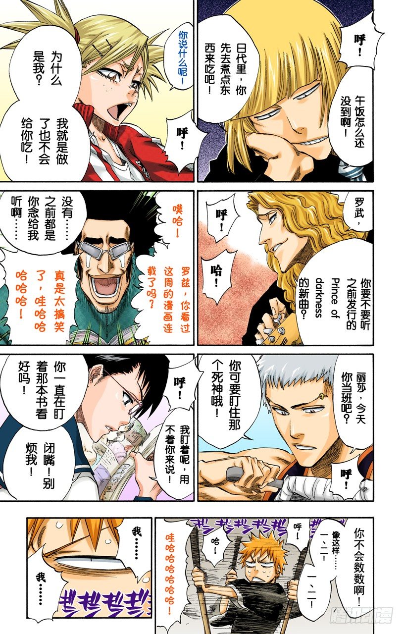 死神/BLEACH（全彩版）韩漫全集-我心中的空洞无删减无遮挡章节图片 