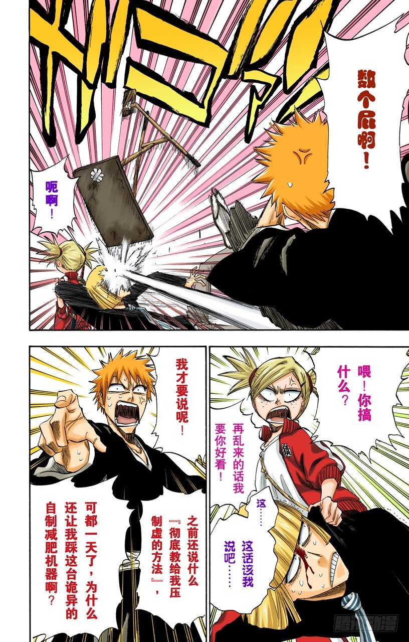 死神/BLEACH（全彩版）韩漫全集-我心中的空洞无删减无遮挡章节图片 