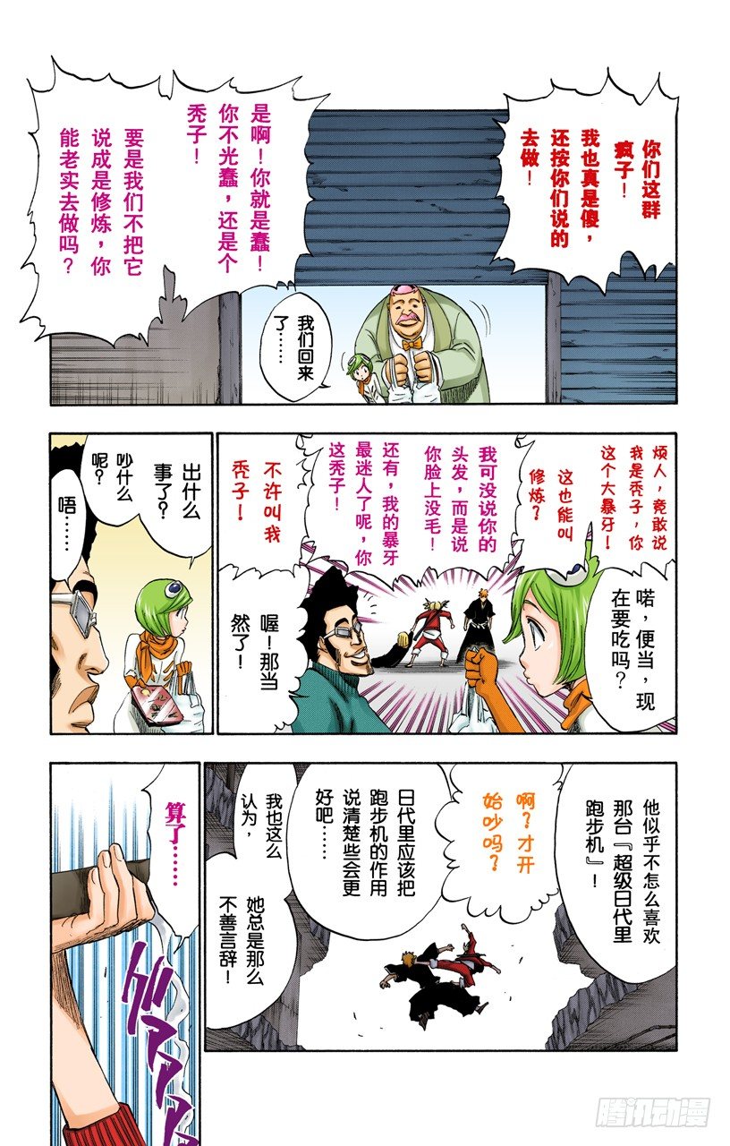 死神/BLEACH（全彩版）韩漫全集-我心中的空洞无删减无遮挡章节图片 
