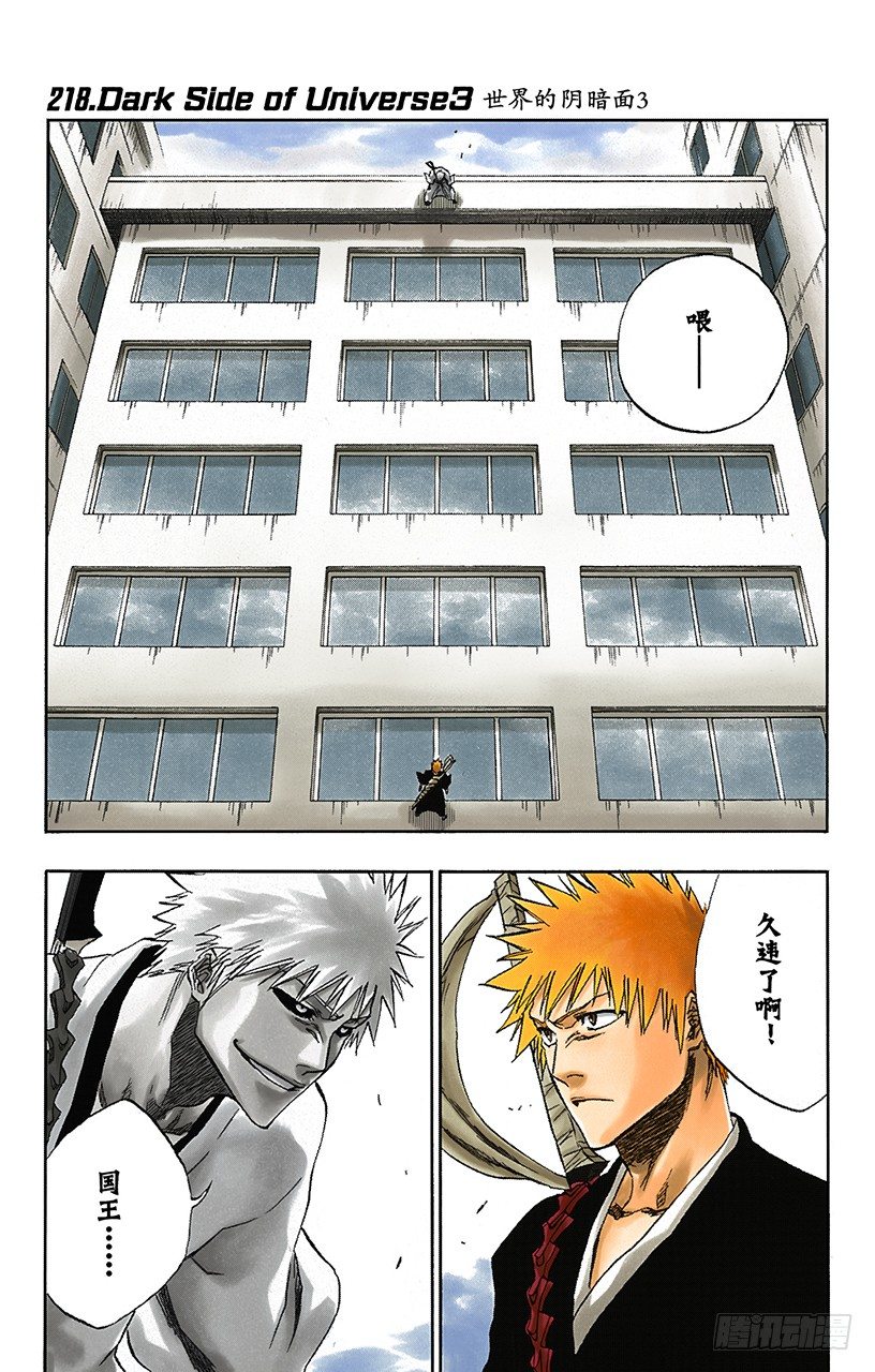 死神/BLEACH（全彩版）韩漫全集-世界的阴暗面3无删减无遮挡章节图片 
