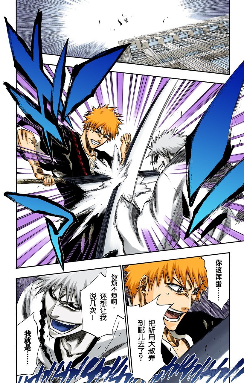 死神/BLEACH（全彩版）韩漫全集-世界的阴暗面3无删减无遮挡章节图片 