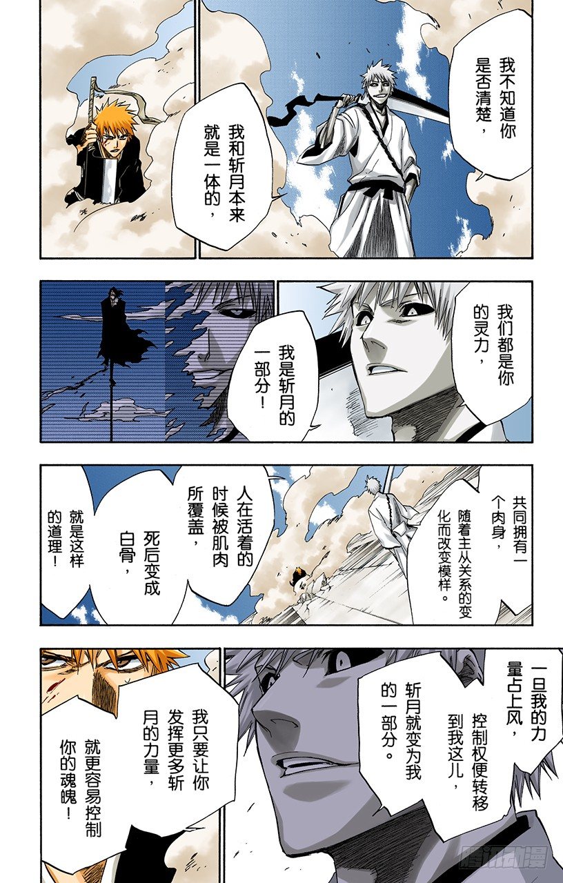 死神/BLEACH（全彩版）韩漫全集-世界的阴暗面3无删减无遮挡章节图片 