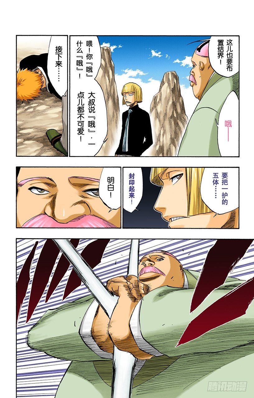 死神/BLEACH（全彩版）韩漫全集-世界的阴暗面3无删减无遮挡章节图片 