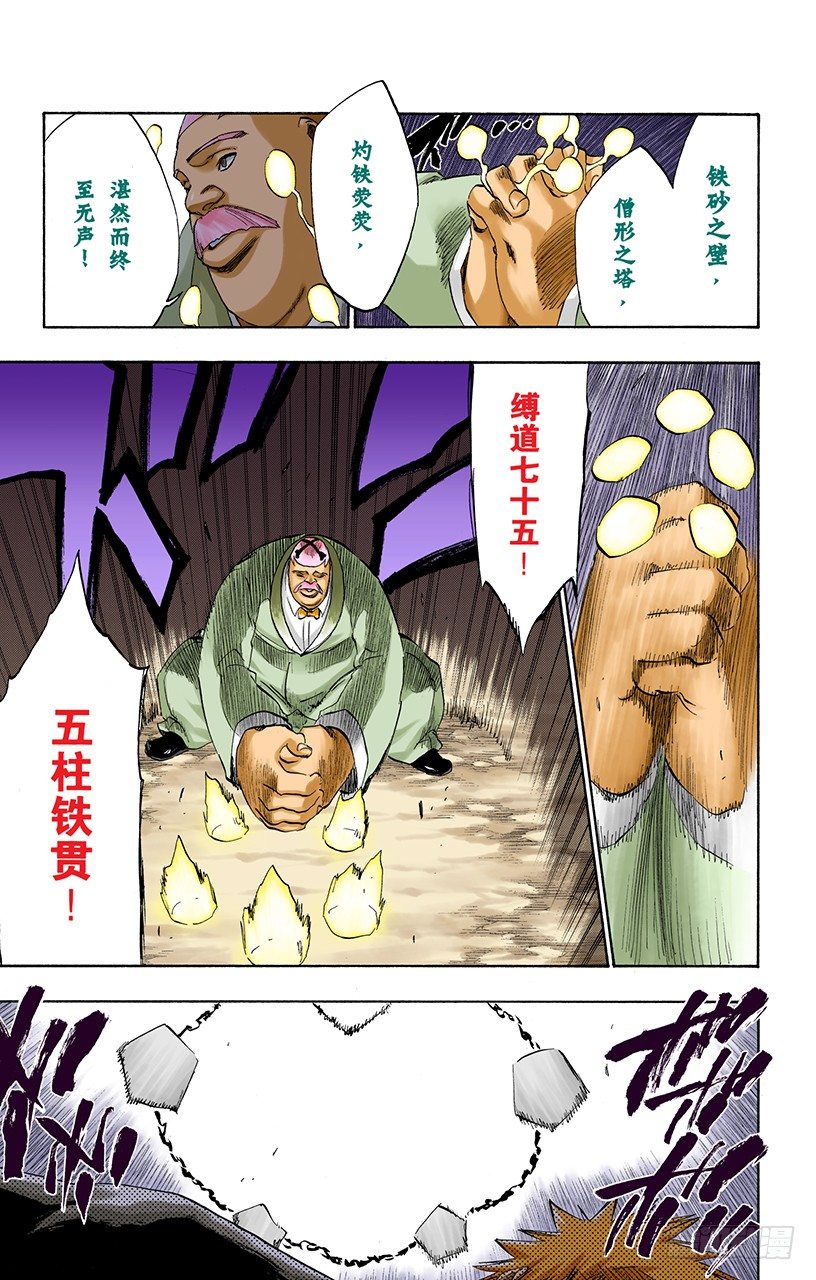 死神/BLEACH（全彩版）韩漫全集-世界的阴暗面3无删减无遮挡章节图片 