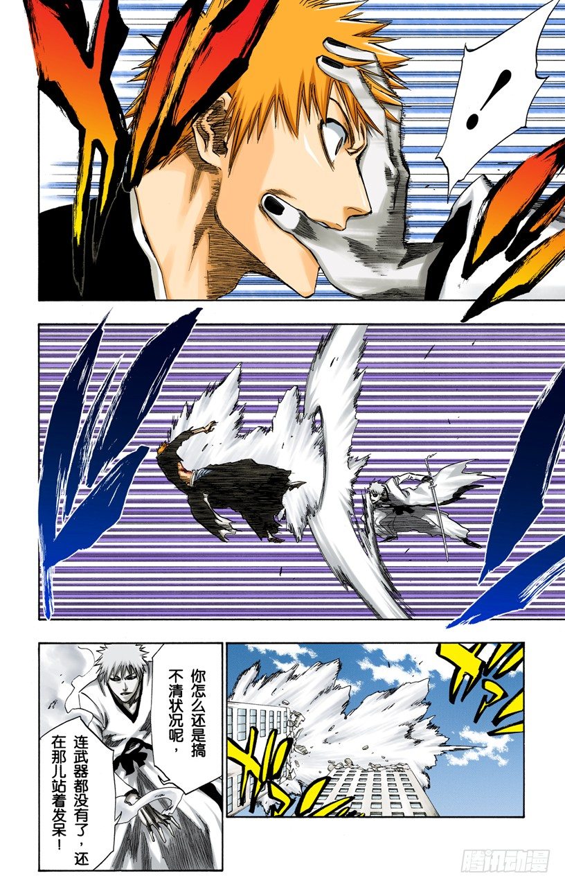 死神/BLEACH（全彩版）韩漫全集-王与坐骑无删减无遮挡章节图片 
