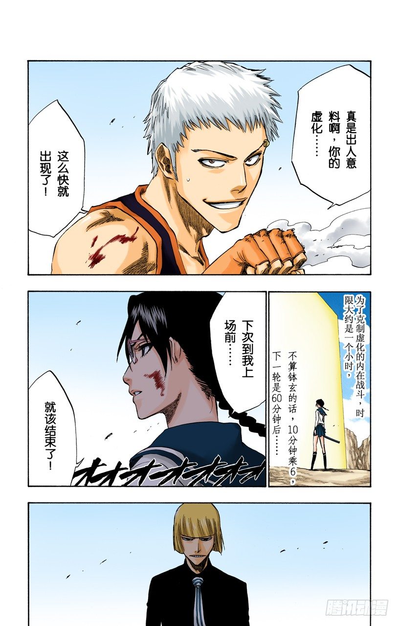 死神/BLEACH（全彩版）韩漫全集-王与坐骑无删减无遮挡章节图片 