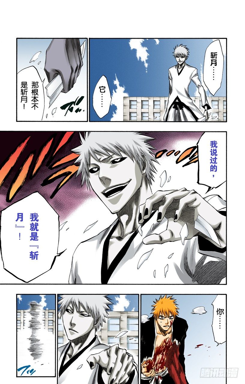 死神/BLEACH（全彩版）韩漫全集-王与坐骑无删减无遮挡章节图片 