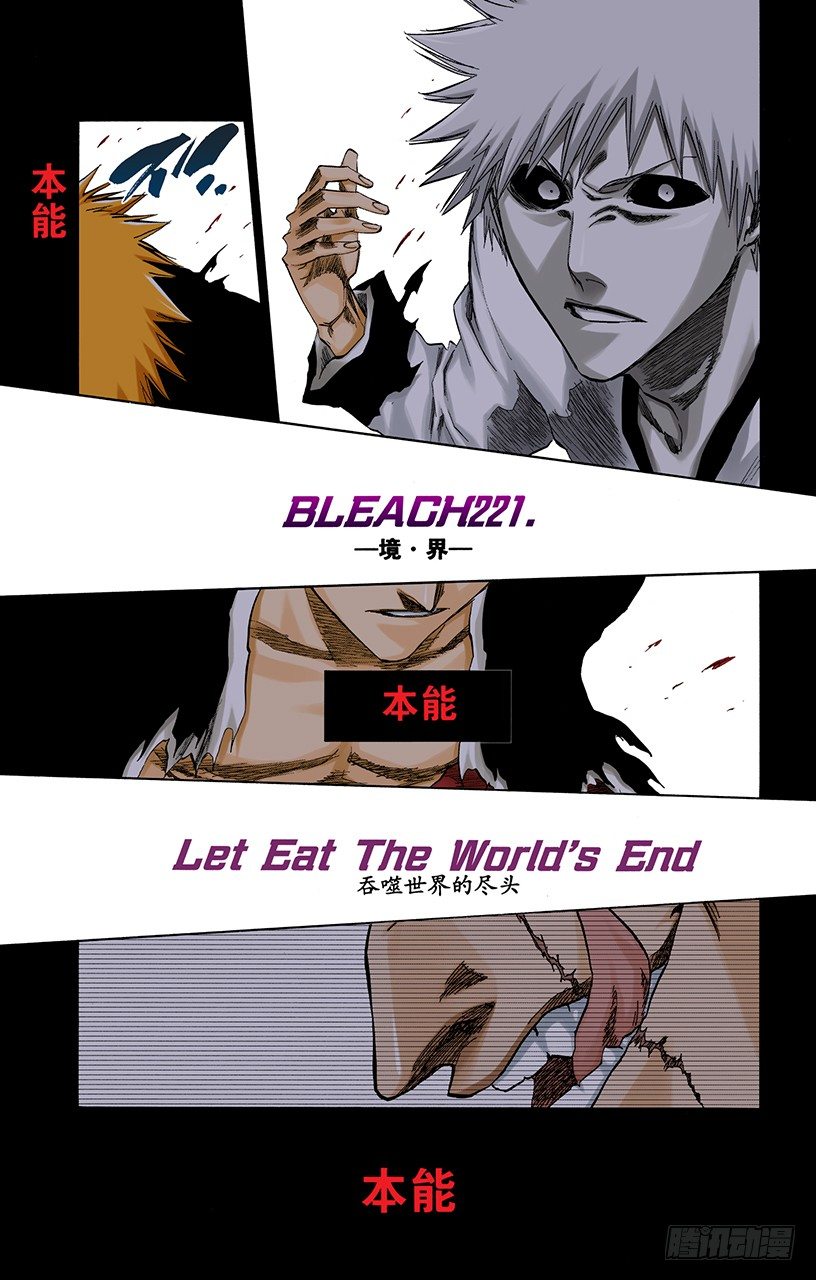 死神/BLEACH（全彩版）韩漫全集-吞噬世界的尽头无删减无遮挡章节图片 