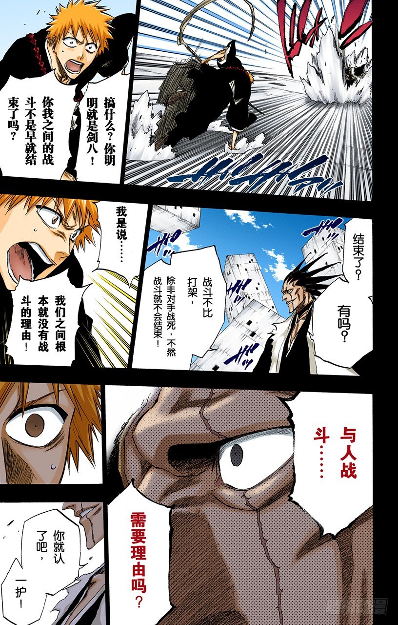 死神/BLEACH（全彩版）韩漫全集-吞噬世界的尽头无删减无遮挡章节图片 