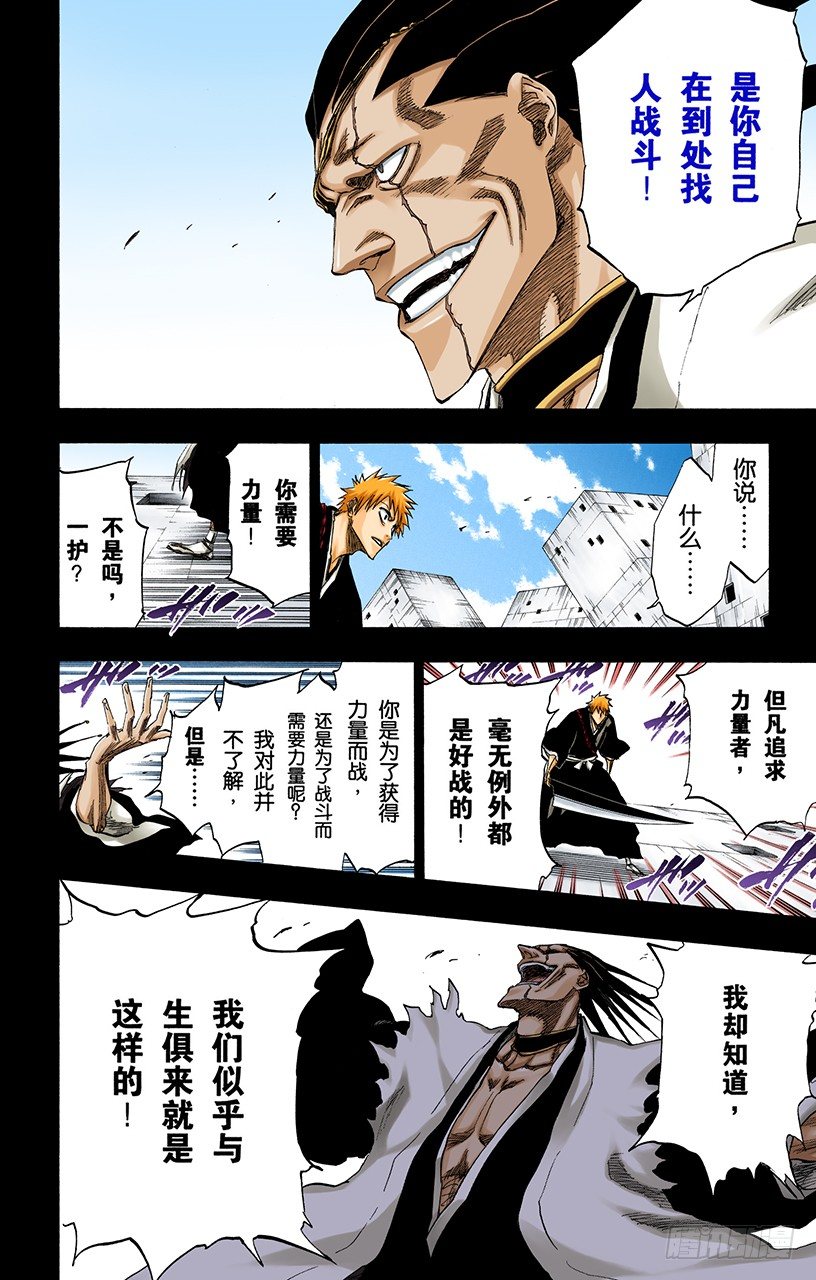 死神/BLEACH（全彩版）韩漫全集-吞噬世界的尽头无删减无遮挡章节图片 