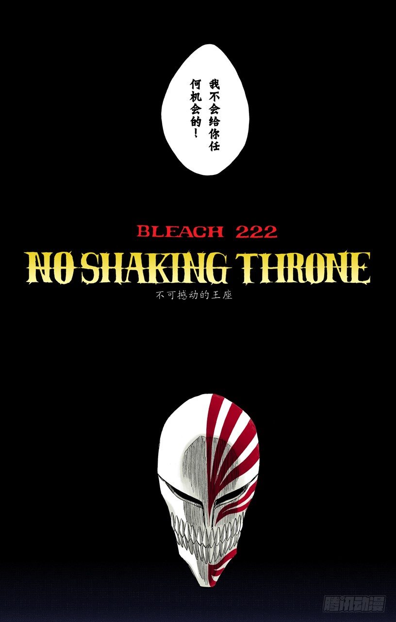 死神/BLEACH（全彩版）韩漫全集-不可撼动的王座无删减无遮挡章节图片 