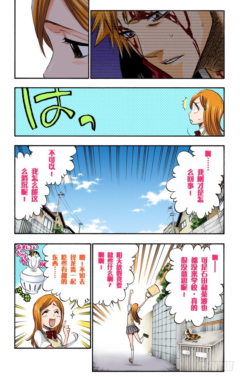 死神/BLEACH（全彩版）韩漫全集-不可撼动的王座无删减无遮挡章节图片 