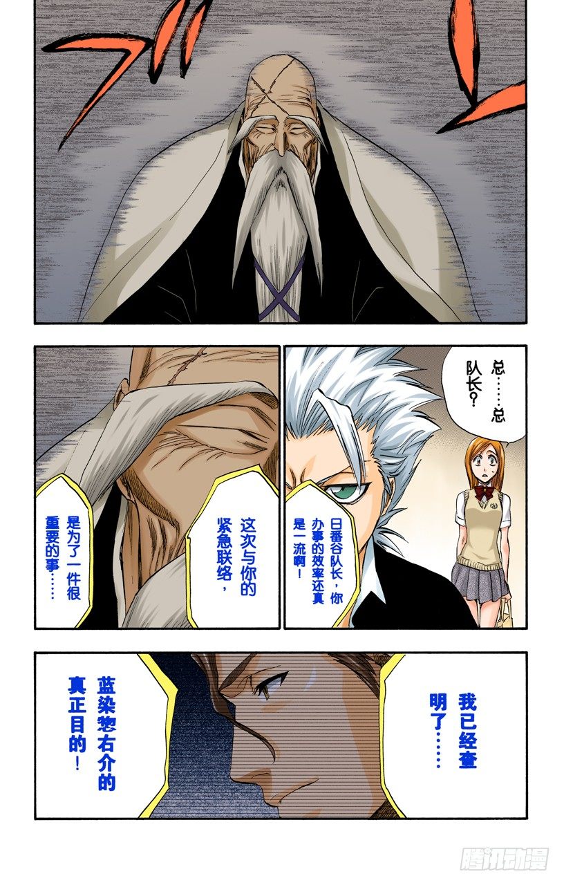 死神/BLEACH（全彩版）韩漫全集-不可撼动的王座无删减无遮挡章节图片 