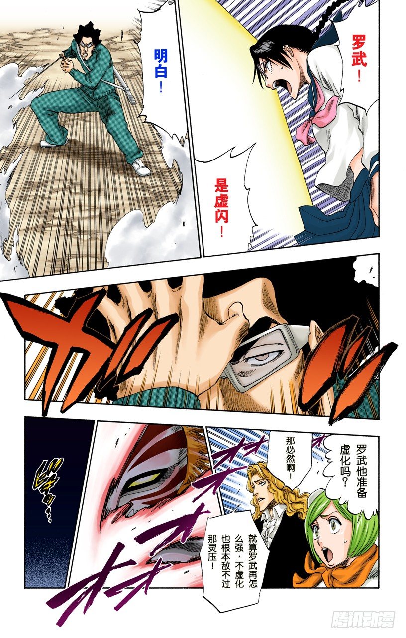 死神/BLEACH（全彩版）韩漫全集-不可撼动的王座无删减无遮挡章节图片 