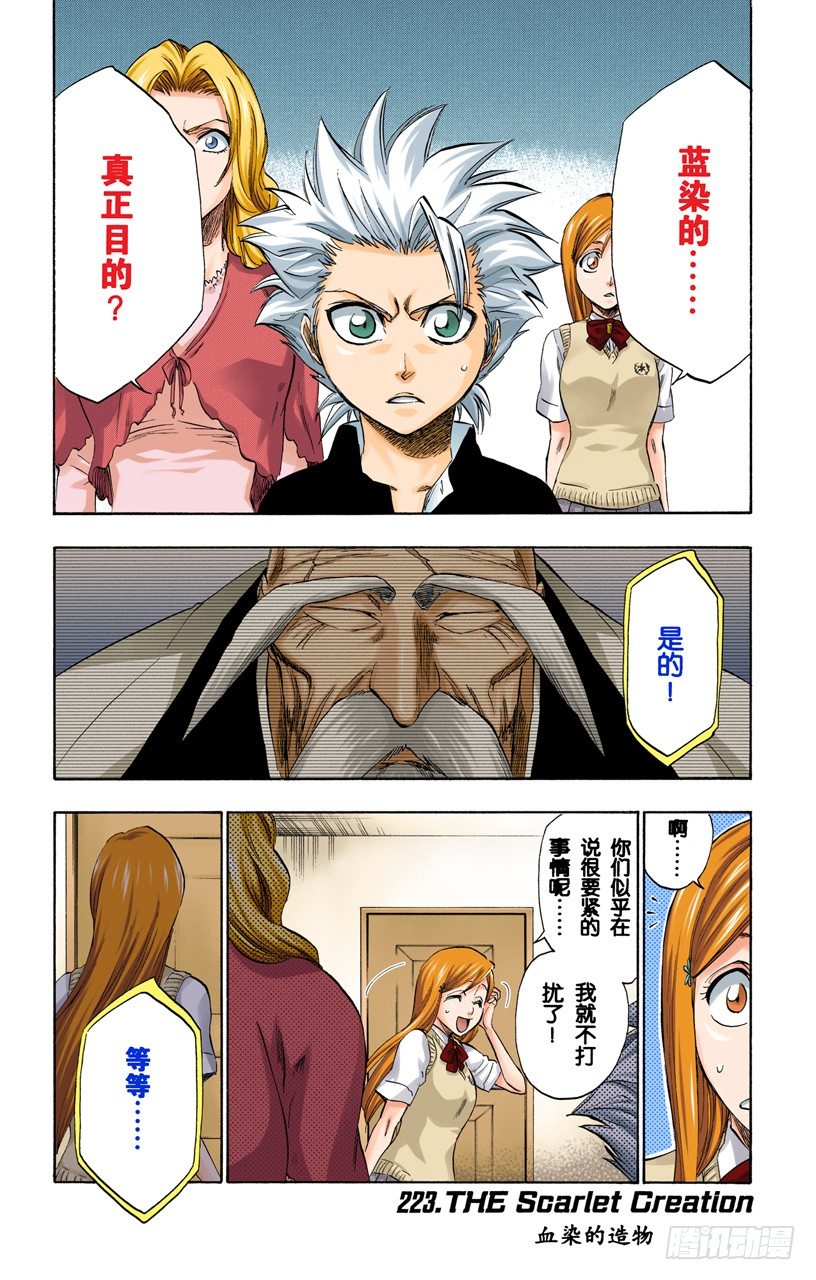 死神/BLEACH（全彩版）韩漫全集-血染的造物无删减无遮挡章节图片 