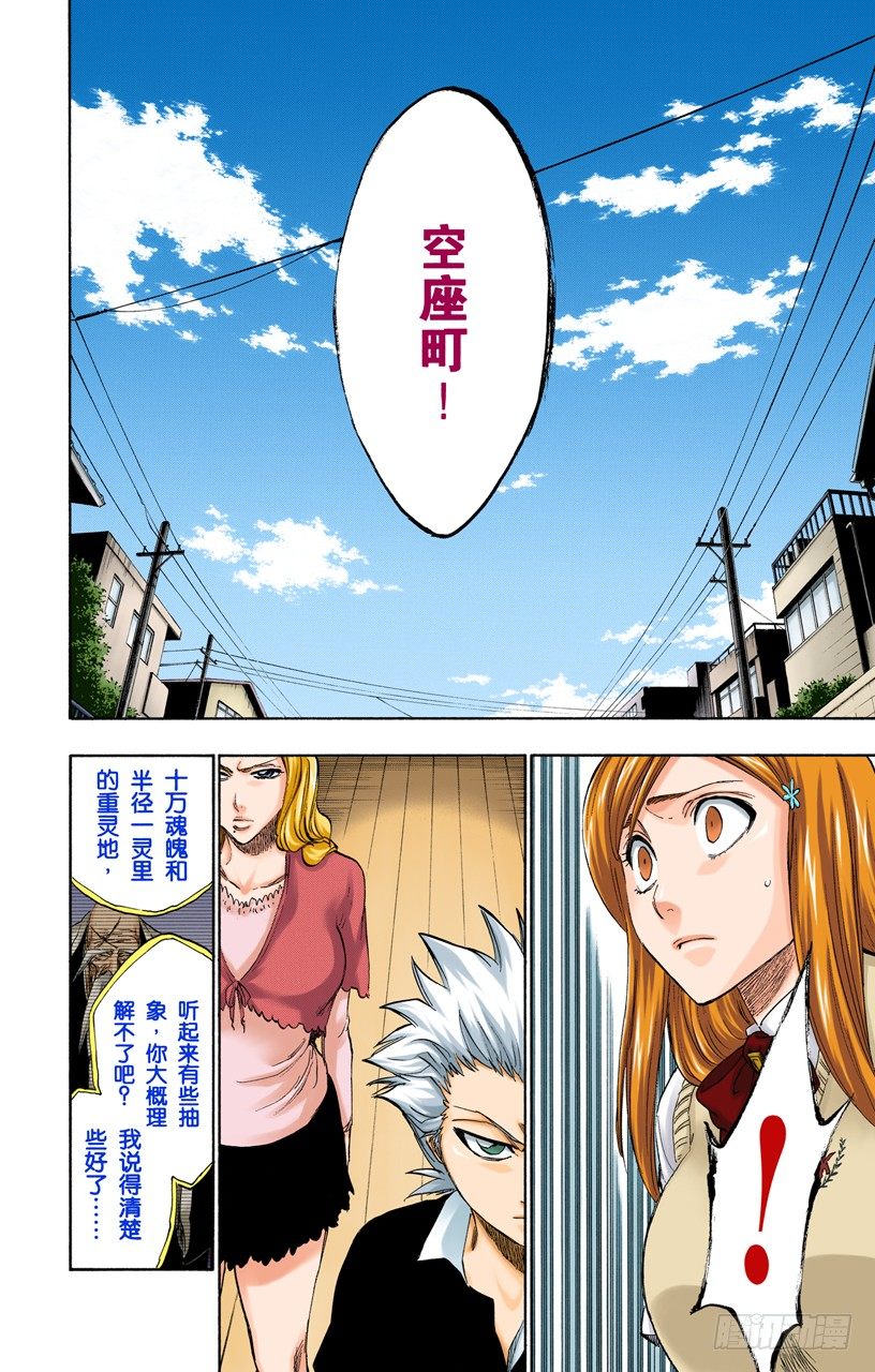 死神/BLEACH（全彩版）韩漫全集-血染的造物无删减无遮挡章节图片 