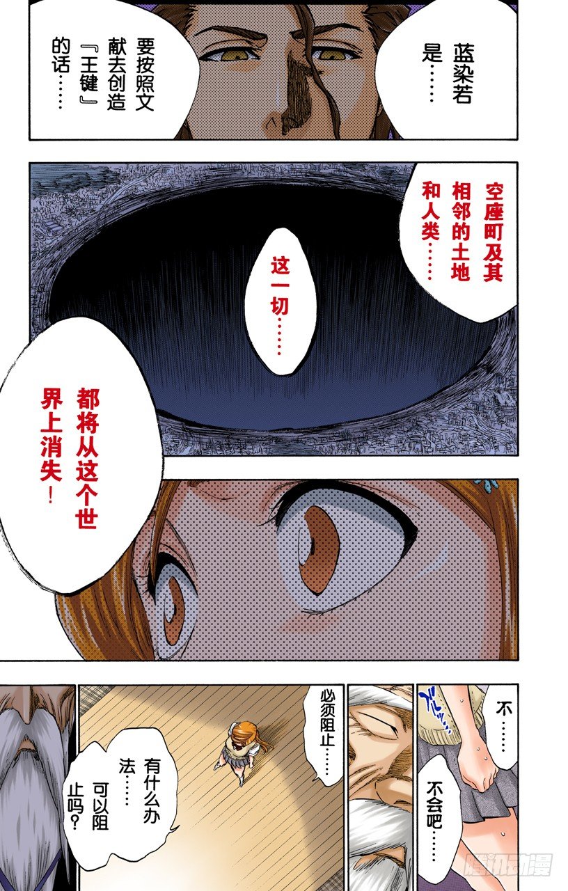 死神/BLEACH（全彩版）韩漫全集-血染的造物无删减无遮挡章节图片 