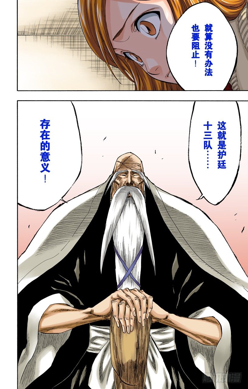 死神/BLEACH（全彩版）韩漫全集-血染的造物无删减无遮挡章节图片 